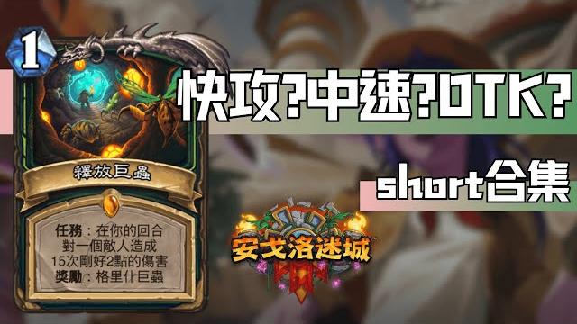 目前最好玩的任務怎麼玩? 爐石戰記 安戈洛迷城 第7集 #魟瑜 #惡魔獵人 目前最好玩的任務怎麼玩? 爐石戰記 安戈洛迷城 第7集 #魟瑜 #惡魔獵人