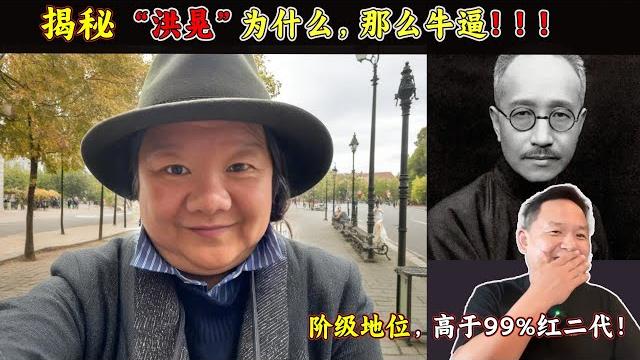 老王来了:揭秘,“洪晃”为什么,那么牛逼!!! 老王来了:揭秘,“洪晃”为什么,那么牛逼!!!