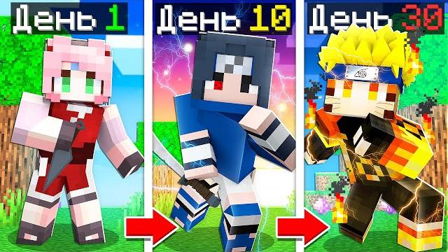 Майнкрафт но эволюция ниндзя! Майнкрафт но эволюция ниндзя!