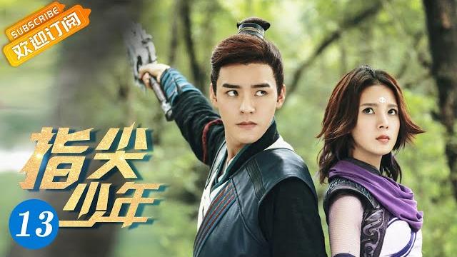 《指尖少年 the player》第13集 情敌出现?一侠吃醋了【芒果tv青春剧场】 《指尖少年 the player》第13集 情敌出现?一侠吃醋了【芒果tv青春剧场】