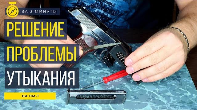 Решение проблемы утыкания на пм-т Решение проблемы утыкания на пм-т