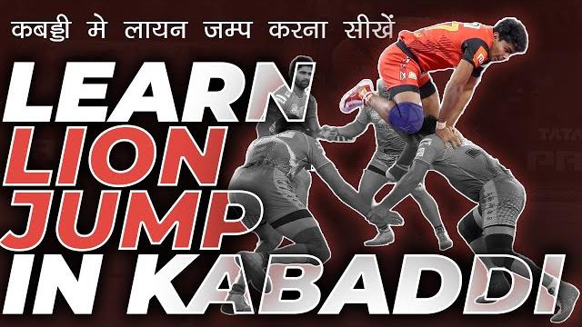 Learn lion jump in kabaddi | lion & frog jump | kabaddi skills | episode #12 | dp kabaddi Learn lion jump in kabaddi | lion & frog jump | kabaddi skills | episode #12 | dp kabaddi