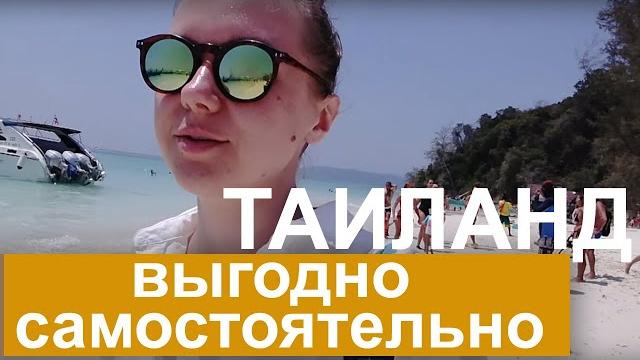 Как купить дешевый тур в таиланд ? Как купить дешевый тур в таиланд ?