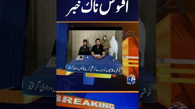 Grandmother arrested for poisoning 3 grandchildren in nowshera – shocking report | breaking news Grandmother arrested for poisoning 3 grandchildren in nowshera – shocking report | breaking news