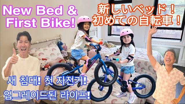 【️gaydads】first bikes and new beds (ゲイカップル 게이커플) 【️gaydads】first bikes and new beds (ゲイカップル 게이커플)