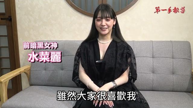 20230513 tma水菜麗睽違六年 首度來台 20230513 tma水菜麗睽違六年 首度來台