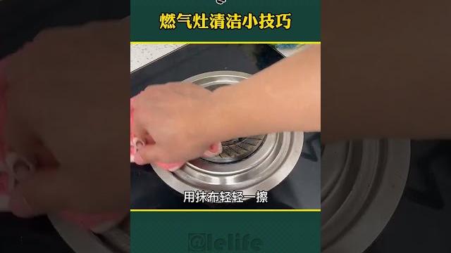 生活小妙招 燃气灶清洁小技巧 生活小妙招 燃气灶清洁小技巧