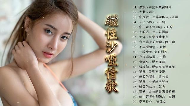 20首流行伤感情歌,每次听都止不住眼泪流,太伤心了听哭了: 蘇譚譚 - 愛過了也傷過了/不裝飾你的夢 - 鐘明秋/你是我夢裡醒不了的夢 - 冷漠 ft 楊小曼/誰的心在午夜漂泊 20首流行伤感情歌,每次听都止不住眼泪流,太伤心了听哭了: 蘇譚譚 - 愛過了也傷過了/不裝飾你的夢 - 鐘明秋/你是我夢裡醒不了的夢 - 冷漠 ft 楊小曼/誰的心在午夜漂泊