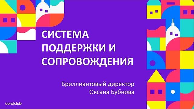 Система сопровождения оксана бубнова Система сопровождения оксана бубнова