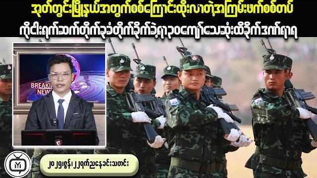 Myanmar civil war exposed latest news updates Myanmar civil war exposed latest news updates