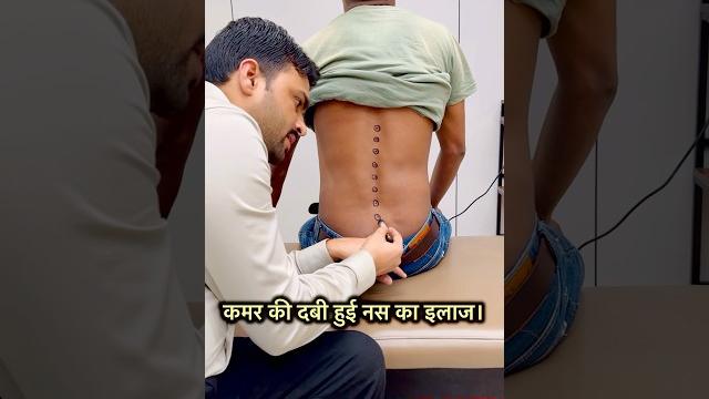 L4 - l5 डिस्क उभार उपचार | डॉ हरीश ग्रोवर #shortfeed #shortsfeed L4 - l5 डिस्क उभार उपचार | डॉ हरीश ग्रोवर #shortfeed #shortsfeed