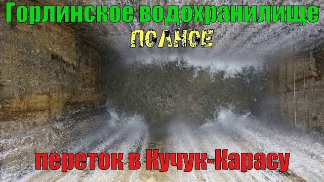 Крым. белогорский район. горлинское водохранилище. самое живописное и... самое полное в крыму. Крым. белогорский район. горлинское водохранилище. самое живописное и... самое полное в крыму.