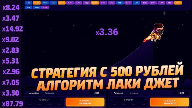 Новая стратегия lucky jet с 500 рублей на 1win — беспроигрышная тактика для лаки джета 1вин Новая стратегия lucky jet с 500 рублей на 1win — беспроигрышная тактика для лаки джета 1вин