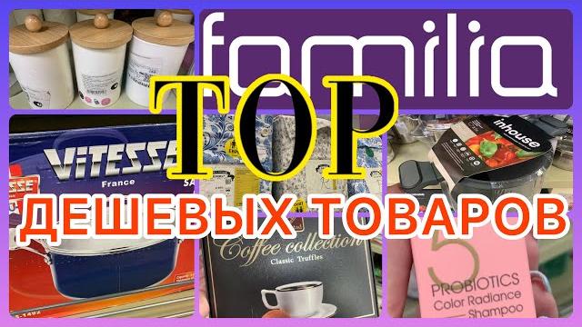 Топ дешевых товаровзавоз огонь! фамилия рулит! срочно #новости #обзор #bts #еда #одежда #ok Топ дешевых товаровзавоз огонь! фамилия рулит! срочно #новости #обзор #bts #еда #одежда #ok