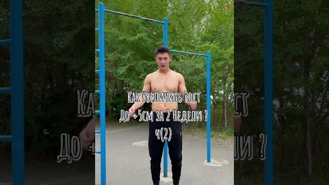 Как увеличить рост/легко Как увеличить рост/легко