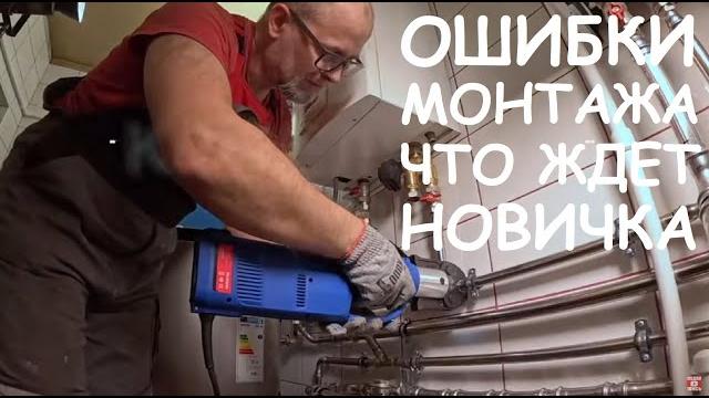 Ошибки монтажа, что ждет новичка. Ошибки монтажа, что ждет новичка.