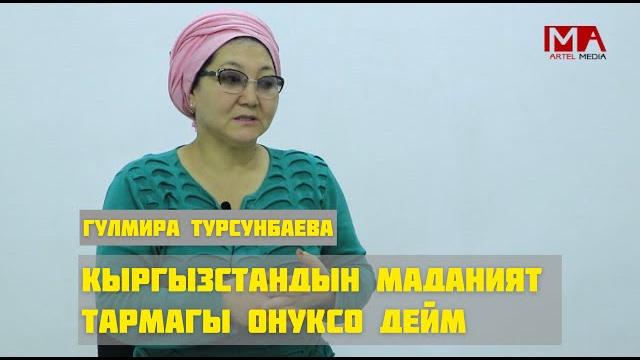 Гүлмира турсунбаева, крнын эл артисти. Гүлмира турсунбаева, крнын эл артисти.