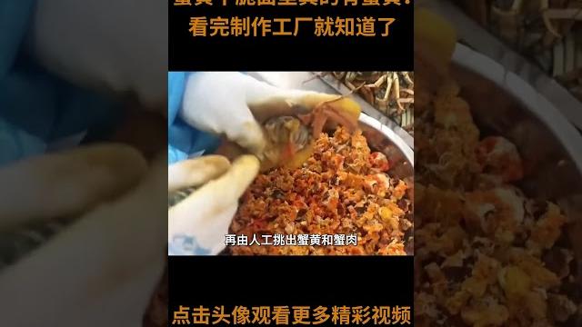 蟹黄干脆面里到底有没有蟹黄?看完它的制作工厂就明白了!#蟹黄干脆面 #蟹黄面 #蟹黄 蟹黄干脆面里到底有没有蟹黄?看完它的制作工厂就明白了!#蟹黄干脆面 #蟹黄面 #蟹黄