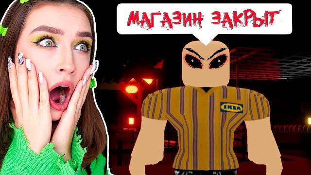 Выживи в ikea 24 часа roblox 3008 Выживи в ikea 24 часа roblox 3008