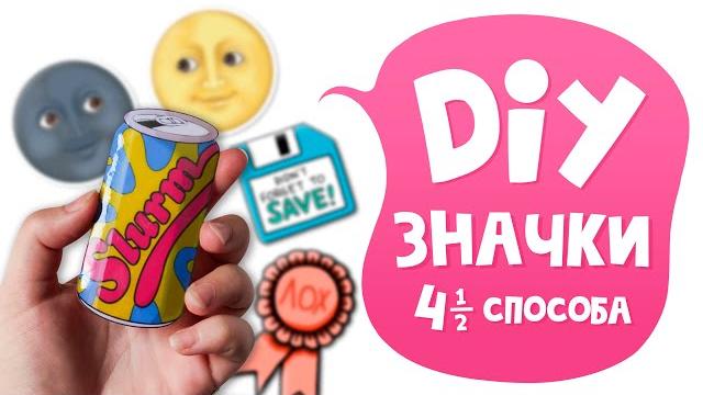 How to make badges | diy How to make badges | diy