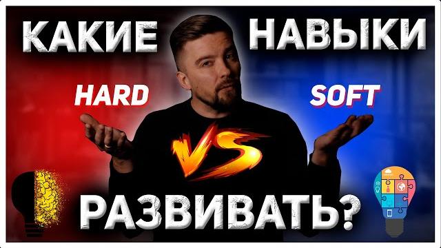 Что такое мягкие навыки? Что такое мягкие навыки?