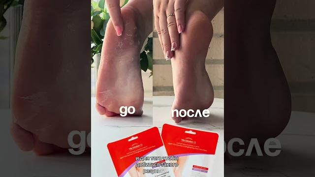 #wb 420629784 #педикюр #носочки #пилинг #пилингносочки #маска #обзор #косметика #вб #wildberries #wb 420629784 #педикюр #носочки #пилинг #пилингносочки #маска #обзор #косметика #вб #wildberries