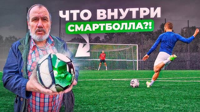 Умный мяч за 1000 рублей! Умный мяч за 1000 рублей!