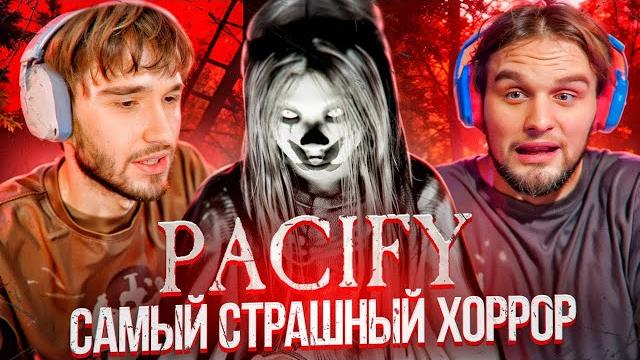 Хазяева играют в самый страшный хоррор pacify! +конфликт с гуакамоле | кореш, горилыч, шах Хазяева играют в самый страшный хоррор pacify! +конфликт с гуакамоле | кореш, горилыч, шах