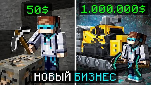 Майнкрафт, но мы открыли бизнес по добыче руды + фиксплей Майнкрафт, но мы открыли бизнес по добыче руды + фиксплей