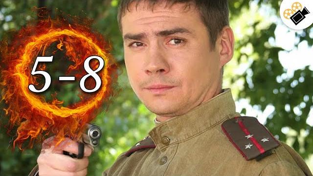 Этот фильм на реальных событиях! "смерш крым" (5-8 серия) русские фильмы, сериалы, новинки кино Этот фильм на реальных событиях! "смерш крым" (5-8 серия) русские фильмы, сериалы, новинки кино
