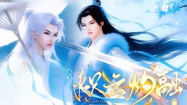最新雙男主漫畫《炽云灼融第二季》我还没原谅你。那我一直哄,哄到你高兴,哄到你满意 #动画 #漫画 #動漫 #耽美 #双男主 #逆水寒 #lgbt #bl #復仇 #甜寵 #動畫 #古風 #國漫 最新雙男主漫畫《炽云灼融第二季》我还没原谅你。那我一直哄,哄到你高兴,哄到你满意 #动画 #漫画 #動漫 #耽美 #双男主 #逆水寒 #lgbt #bl #復仇 #甜寵 #動畫 #古風 #國漫