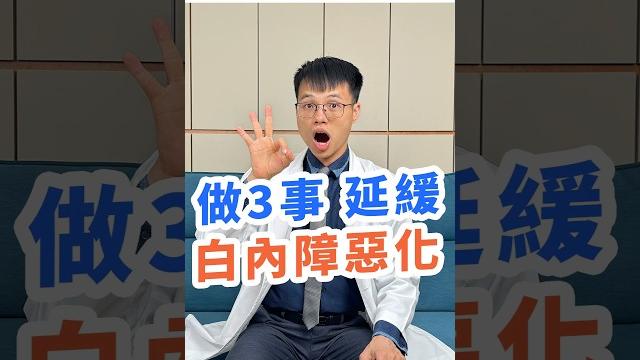 白內障不再惡化的3秘訣,最後一招太重要! 3 secrets to stop cataract progression – don’t miss the last tip! 白內障不再惡化的3秘訣,最後一招太重要! 3 secrets to stop cataract progression – don’t miss the last tip!