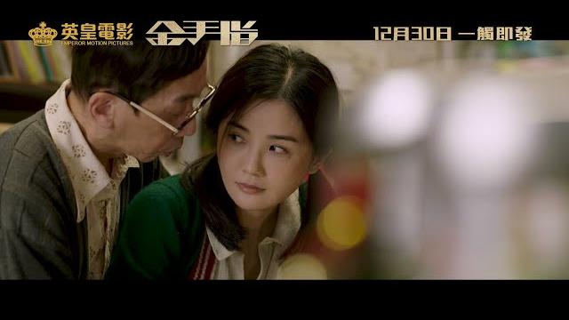 【《金手指》#絕密刪減片段 • 程一言初遇張嘉文】 【《金手指》#絕密刪減片段 • 程一言初遇張嘉文】