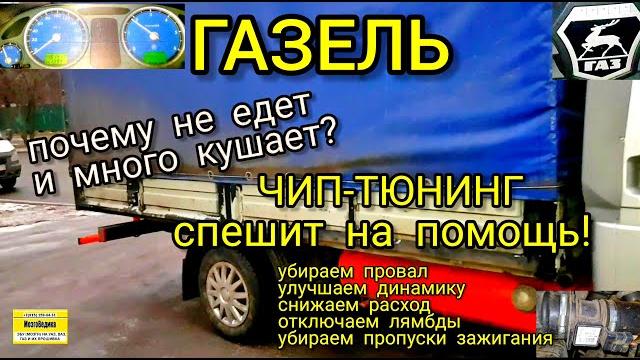 Прошиваем микас газ газель с змз 405. улучшаем динамику, снижаем расход, убираем пропуски зажигания. Прошиваем микас газ газель с змз 405. улучшаем динамику, снижаем расход, убираем пропуски зажигания.