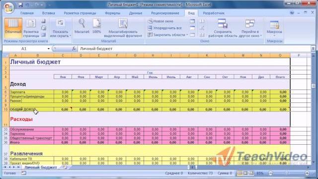 Как закрепить область в excel? Как закрепить область в excel?