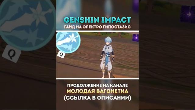 Genshin impactгайд на электро гипостазис Genshin impactгайд на электро гипостазис