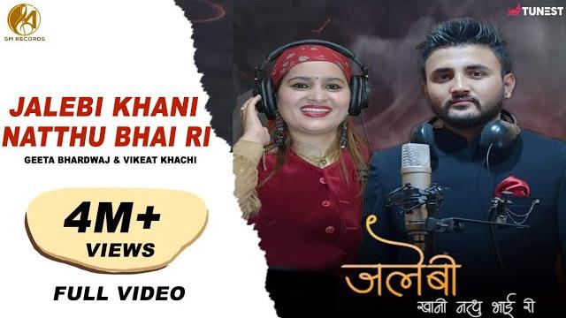 Jalebi khani natthu bhai ri(latest pahari song) | geeta bhardwaj & vikeat khachi | surender negi Jalebi khani natthu bhai ri(latest pahari song) | geeta bhardwaj & vikeat khachi | surender negi