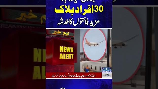 Indian plane crashes, 30 people killed | samaa tv Indian plane crashes, 30 people killed | samaa tv