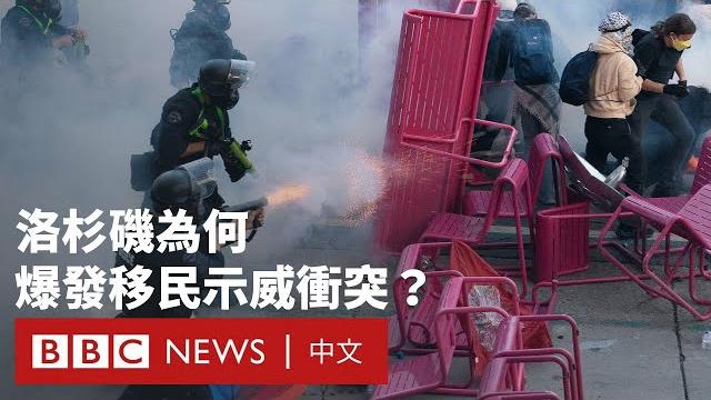 洛杉磯示威:特朗普打擊無證移民爆抗議潮 加州州長斥此舉越權- bbc news 中文 洛杉磯示威:特朗普打擊無證移民爆抗議潮 加州州長斥此舉越權- bbc news 中文