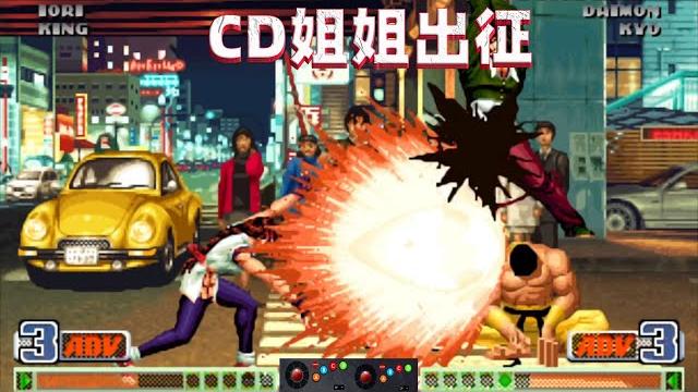 拳皇98c:cd姐姐挑衅式打法,浮云哥何时才能成功 拳皇98c:cd姐姐挑衅式打法,浮云哥何时才能成功