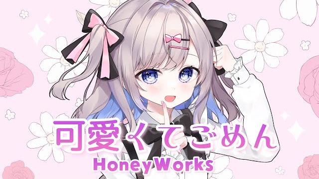 【歌ってみた】可愛くてごめん/枸杞乃ココ【vtuber】 【歌ってみた】可愛くてごめん/枸杞乃ココ【vtuber】