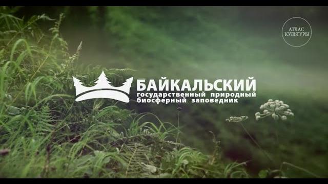 Байкал заповедный, трейлер Байкал заповедный, трейлер
