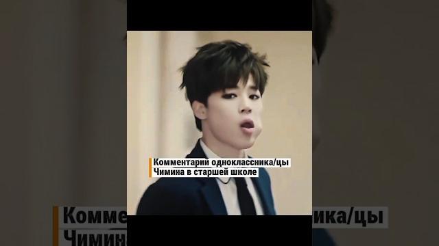 Пак чимин| старшая школа: каким был чимин | 16 лет (2011) | пусан #чимин #jimin #kpop #пусан Пак чимин| старшая школа: каким был чимин | 16 лет (2011) | пусан #чимин #jimin #kpop #пусан