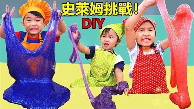 挑戰做閃亮史萊姆!一起diy slime史萊姆 共有3種好好玩喔~ 誰會做出最棒又大的史萊姆呢?玩具開箱 jo channel~ 挑戰做閃亮史萊姆!一起diy slime史萊姆 共有3種好好玩喔~ 誰會做出最棒又大的史萊姆呢?玩具開箱 jo channel~