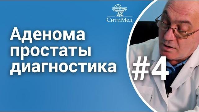 Аденома простаты диагностика: пса, узи, трузи, пальцевое ректальное исследование у мужчин Аденома простаты диагностика: пса, узи, трузи, пальцевое ректальное исследование у мужчин