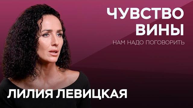 Почему мы не прощаем себя? психология вины и пути к освобождению / левицкая // нам надо поговорить Почему мы не прощаем себя? психология вины и пути к освобождению / левицкая // нам надо поговорить