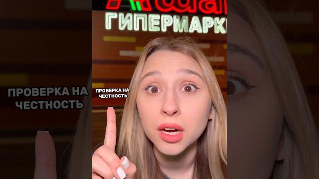 Обманывают ли нас в магазинах Обманывают ли нас в магазинах