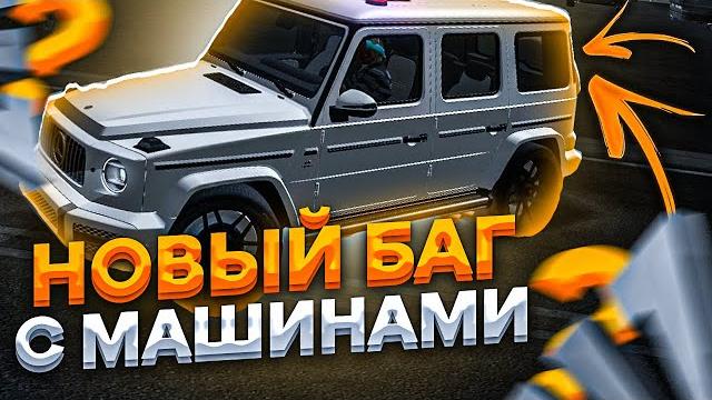 Новый баг на багажники! как открыть любой багажник на аризона рп?! / баг на открытие багажников! Новый баг на багажники! как открыть любой багажник на аризона рп?! / баг на открытие багажников!