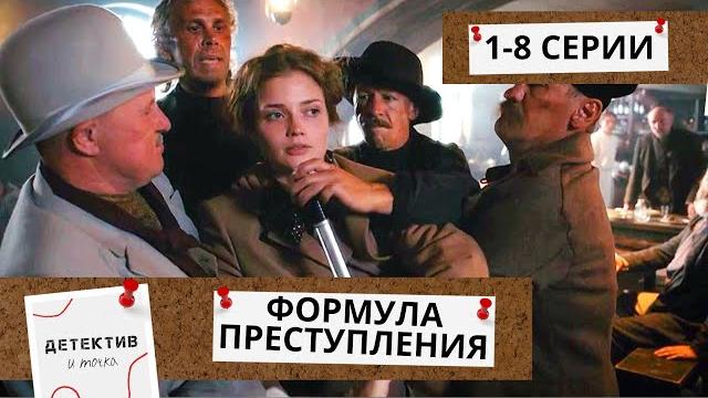 Загадочное привидение,хладнокровное расследование и столкновение с судьбой! формула преступления!1-8 Загадочное привидение,хладнокровное расследование и столкновение с судьбой! формула преступления!1-8