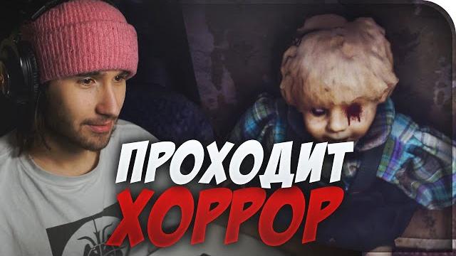 Кореш проходит самый страшный хоррор (from the darkness) Кореш проходит самый страшный хоррор (from the darkness)